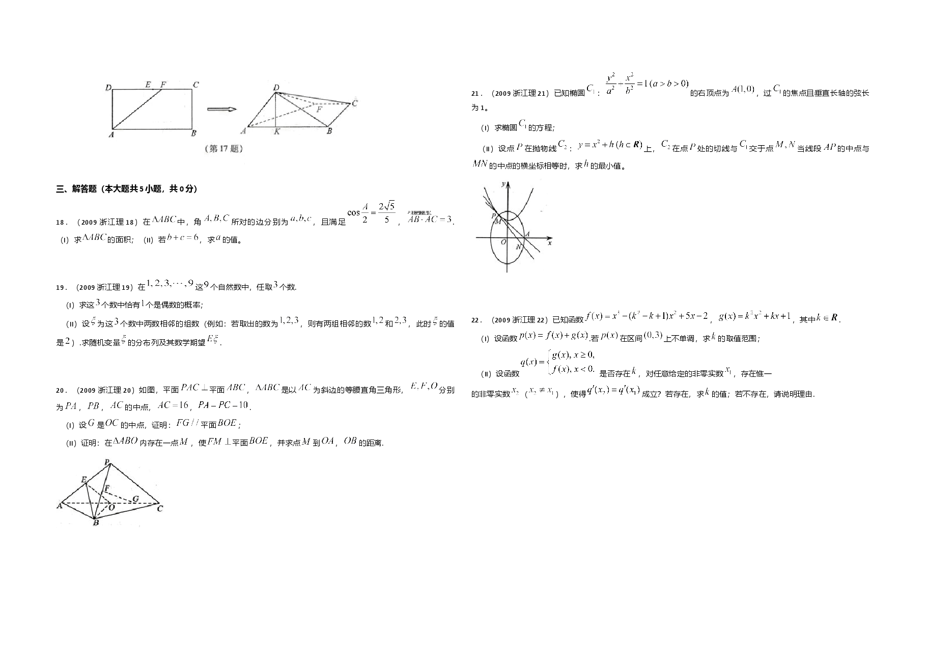 2009年浙江省高考数学【理】(原卷版).doc,第3页预览
