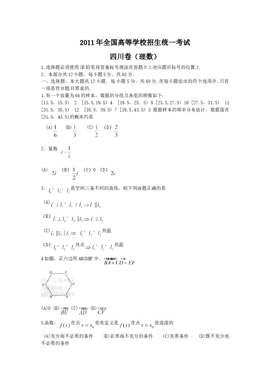 2011四川高考数学(理科)试题及参考答案.doc,第1页预览