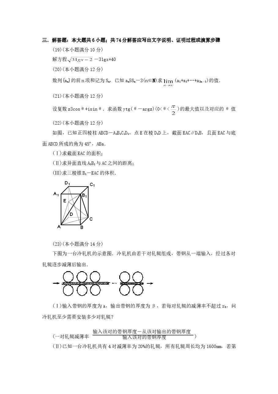 1999年河南高考文科数学真题及答案.doc,第4页预览