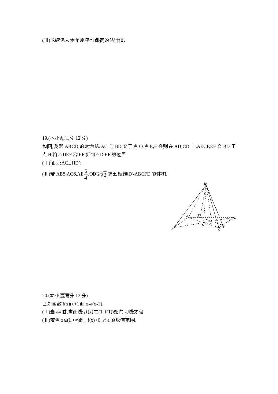 2016年高考文科数学陕西卷试题与答案.docx,第4页预览
