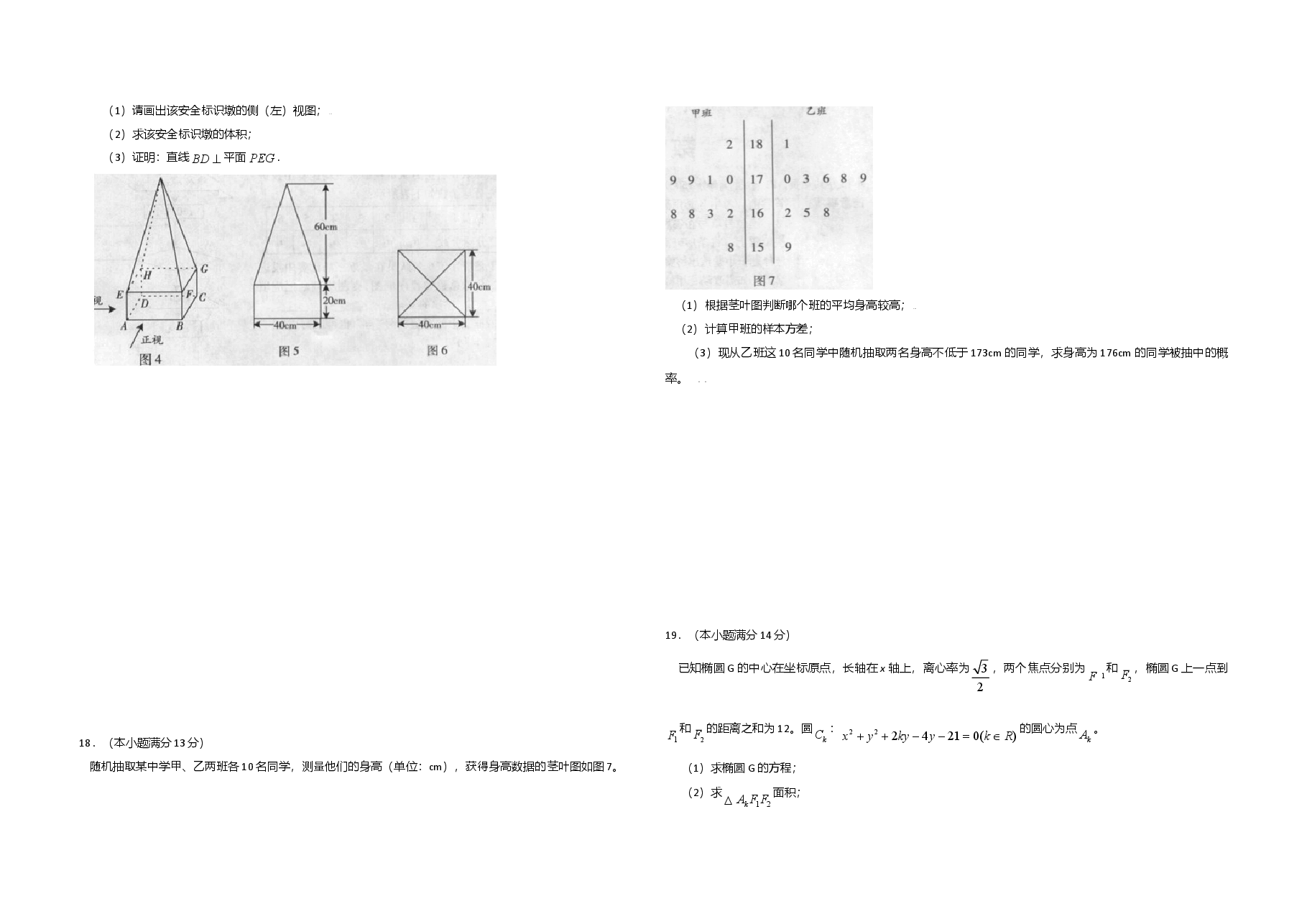 2009年广东高考(文科)数学(原卷版).doc,第3页预览