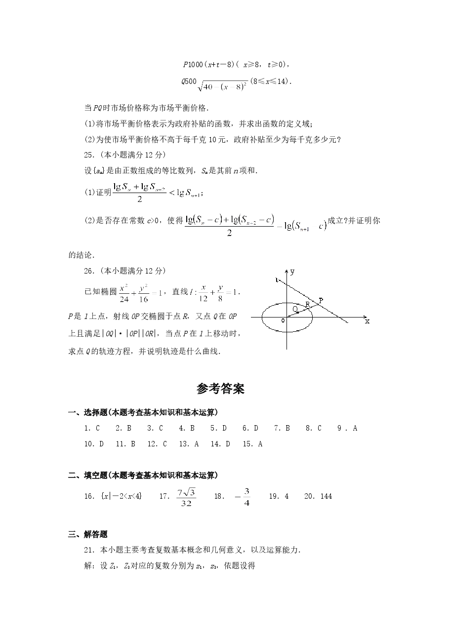 1995年黑龙江高考理科数学真题及答案.doc,第4页预览
