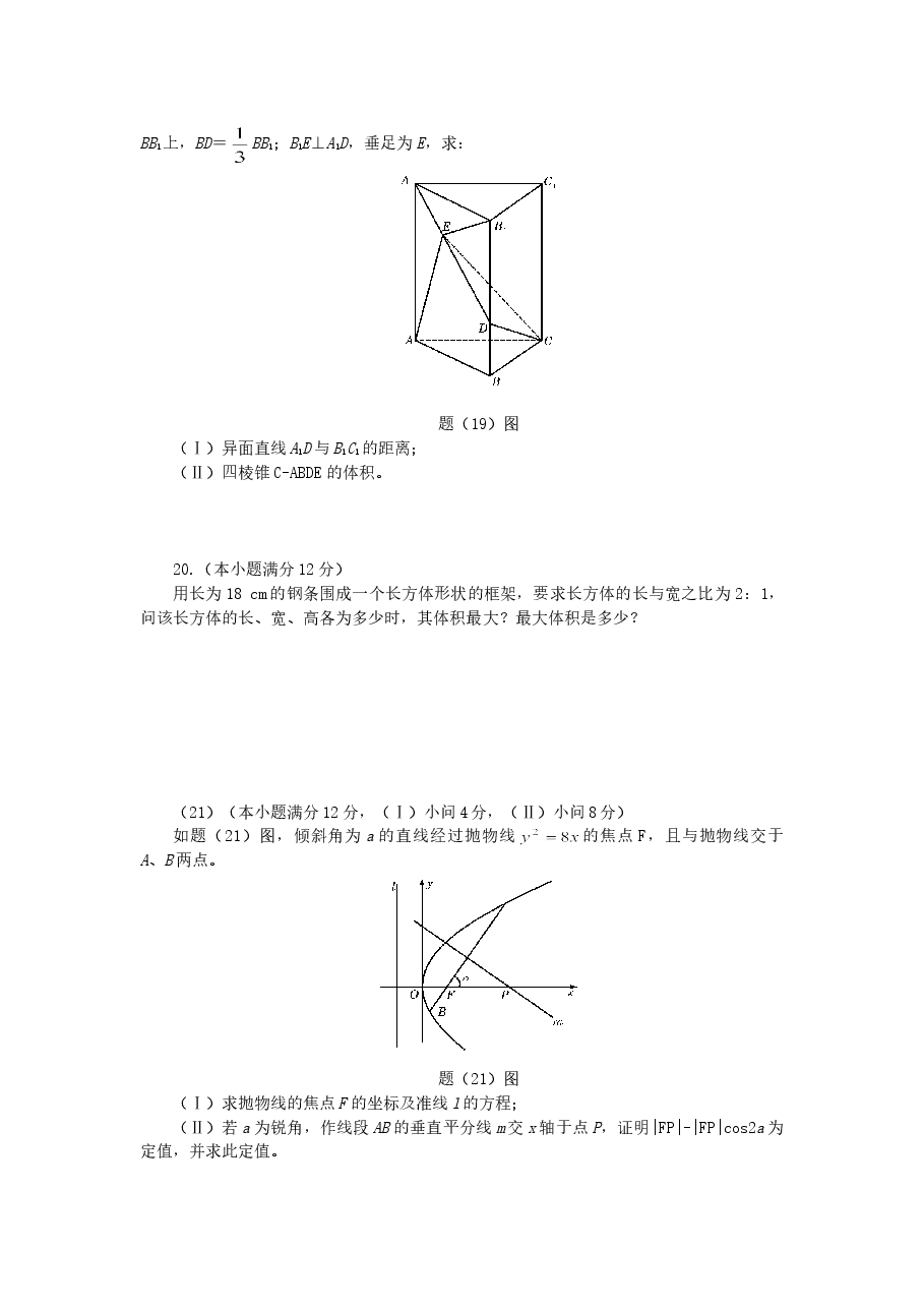 2007年重庆高考文科数学真题及答案.doc,第3页预览