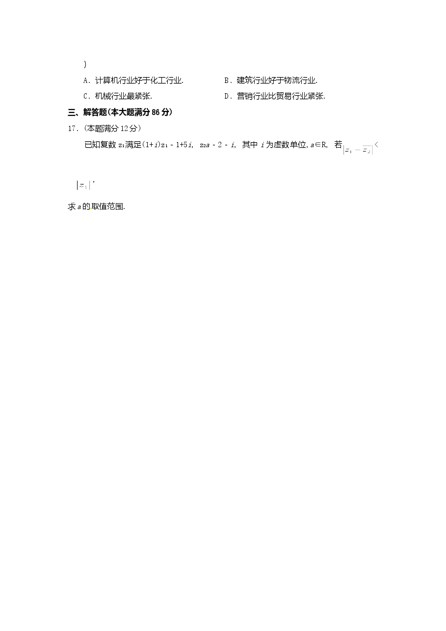 2004年上海高考数学真题(文科)试卷(原卷版).doc,第3页预览