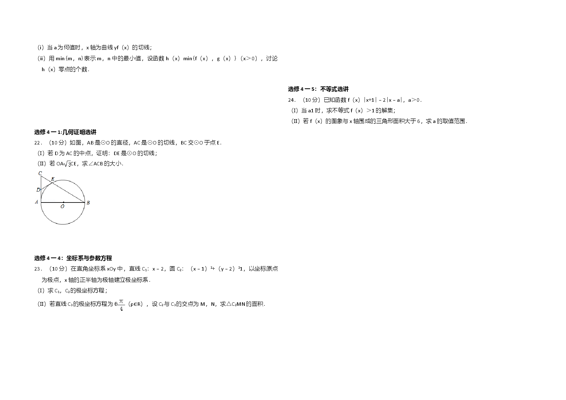 2015年全国统一高考数学试卷(理科)(新课标ⅰ)(原卷版).doc,第4页预览