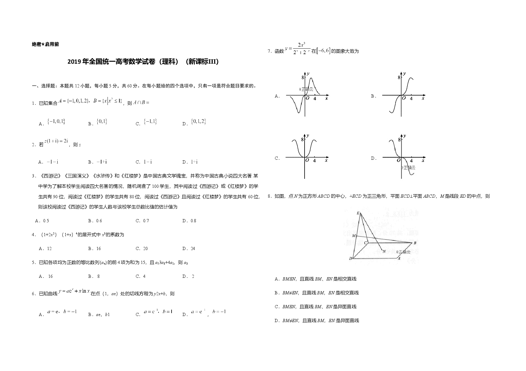 2019年全国统一高考数学试卷(理科)(新课标ⅲ)(原卷版).doc,第1页预览