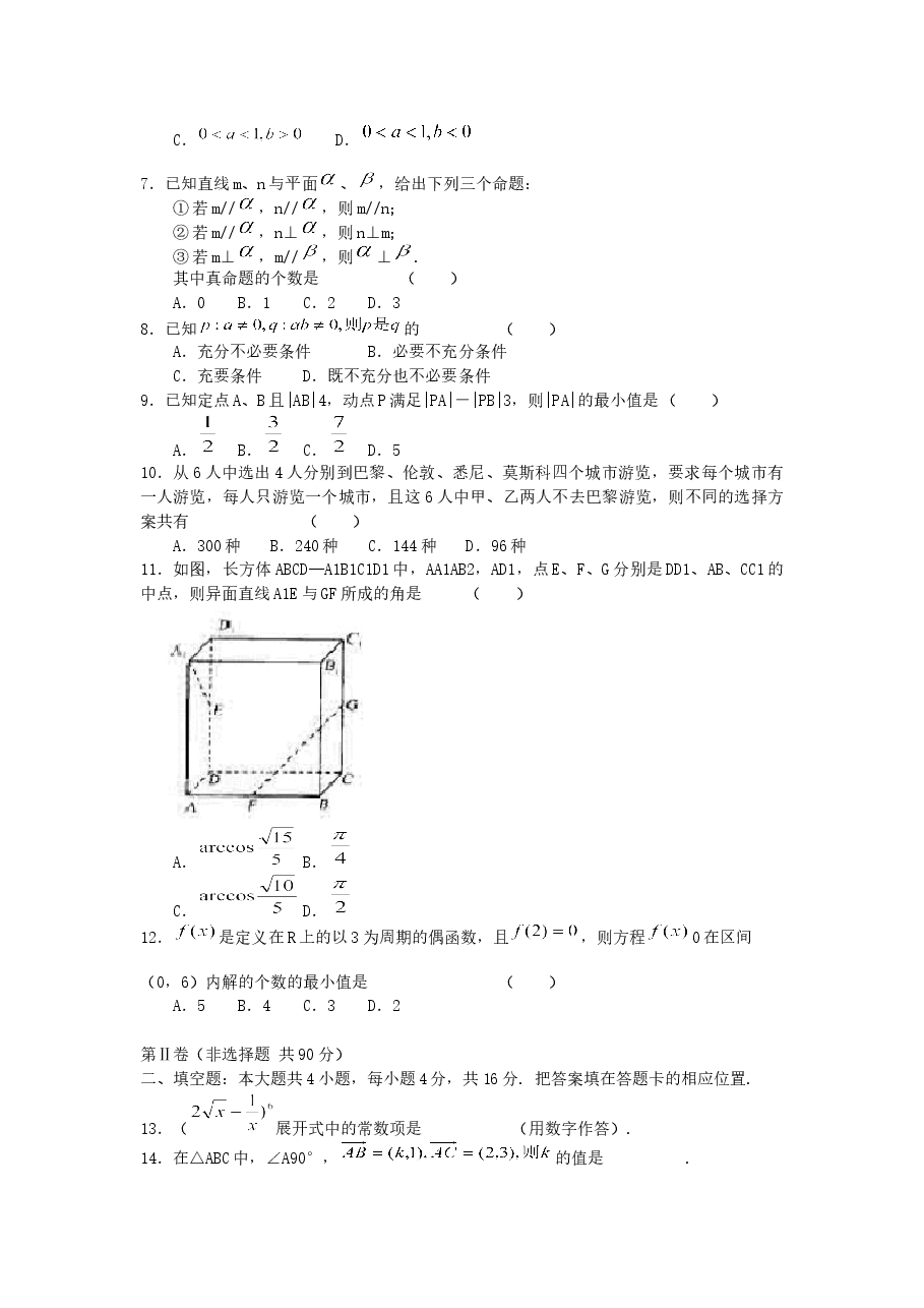 2005年福建高考文科数学真题及答案.doc,第2页预览