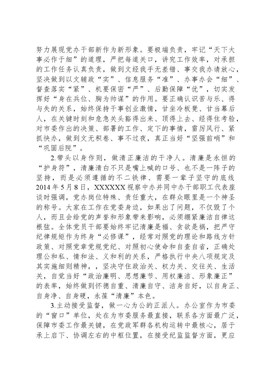 在机关党风廉政建设工作会议上的讲话.docx，第3页预览