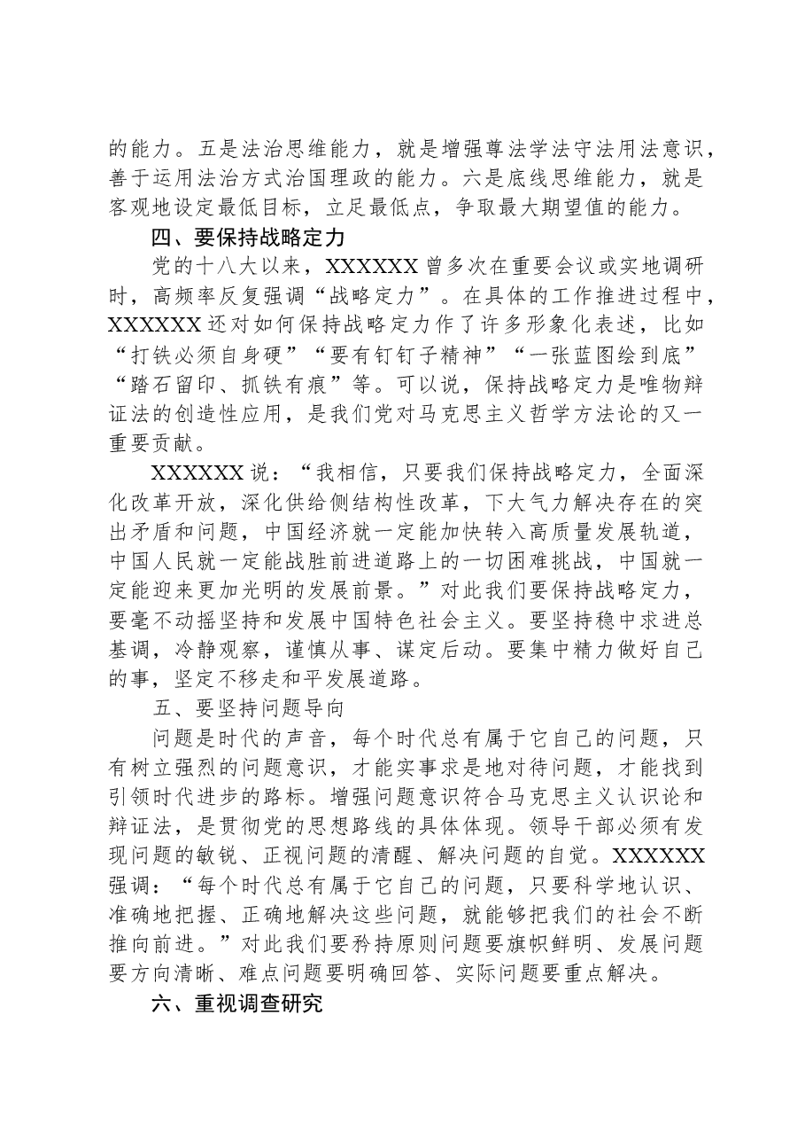 党课:对标习近平总书记讲话掌握必备工作方法.docx,第3页预览