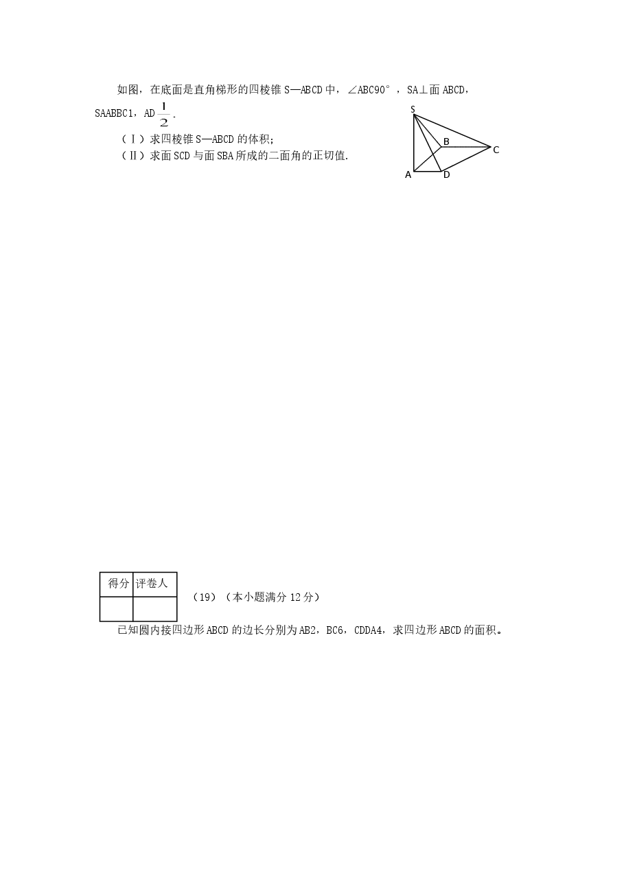 2001年福建高考文科数学真题及答案.doc,第4页预览