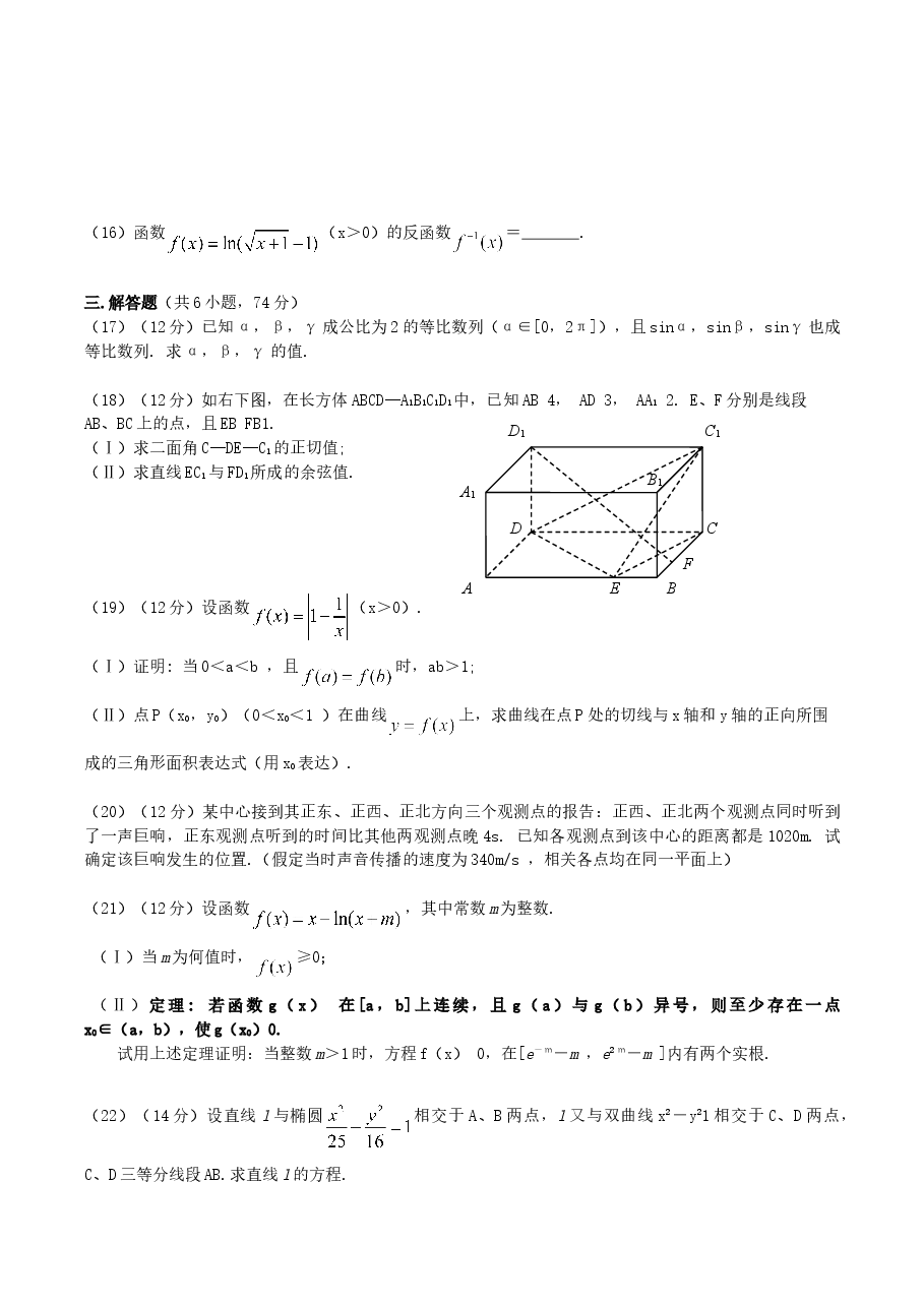 2004年广东高考数学真题及答案.doc,第3页预览
