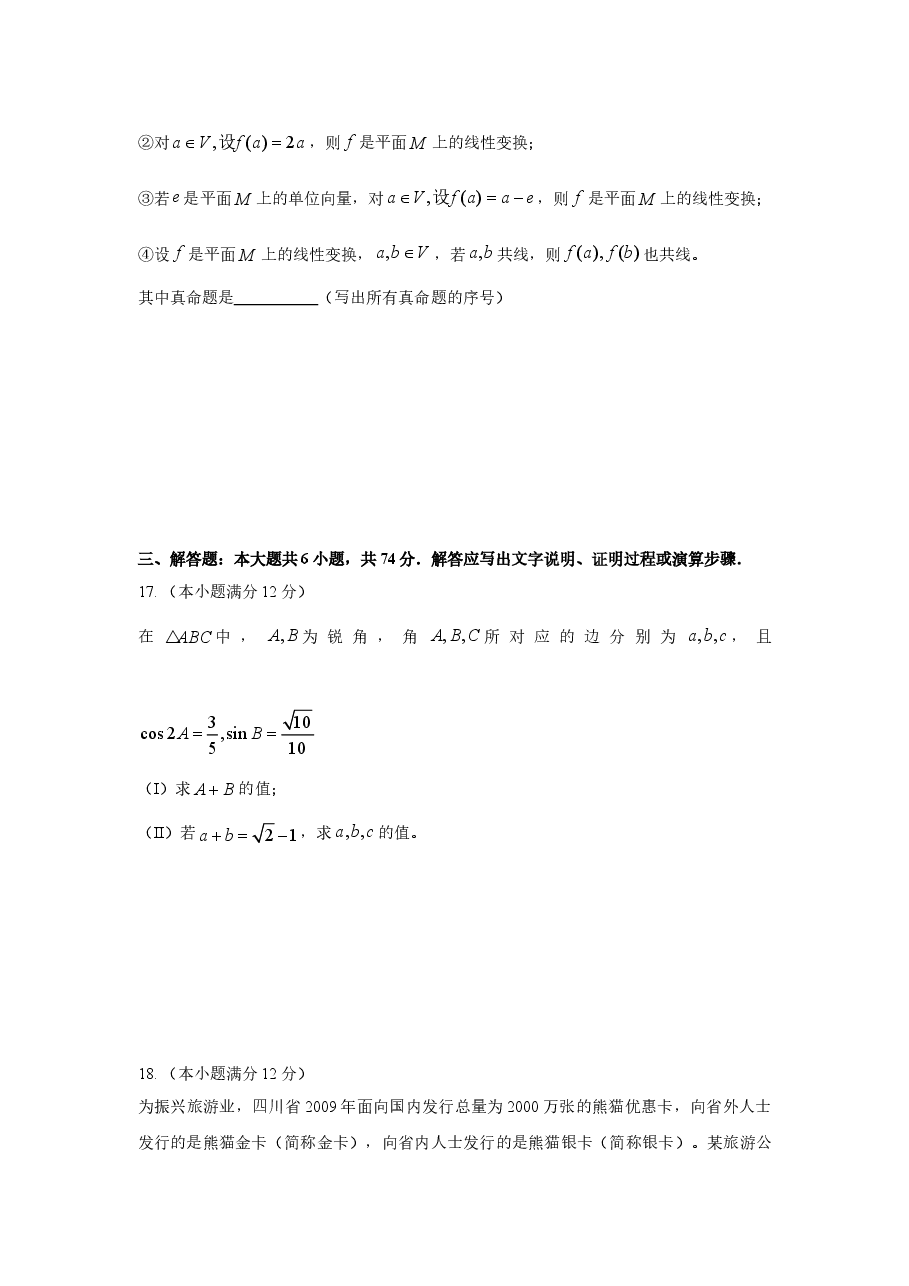 2009四川高考数学(理科)试题及参考答案.doc,第4页预览