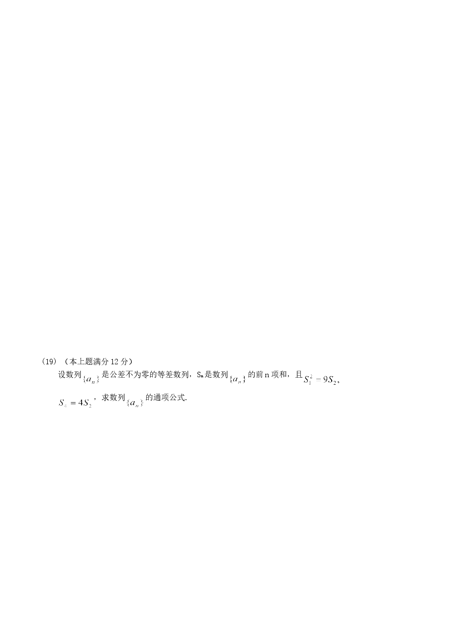 2004年四川高考文科数学真题及答案.doc,第4页预览