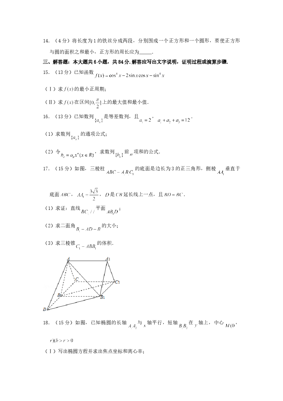 2003年北京高考理科数学真题及答案.doc,第3页预览