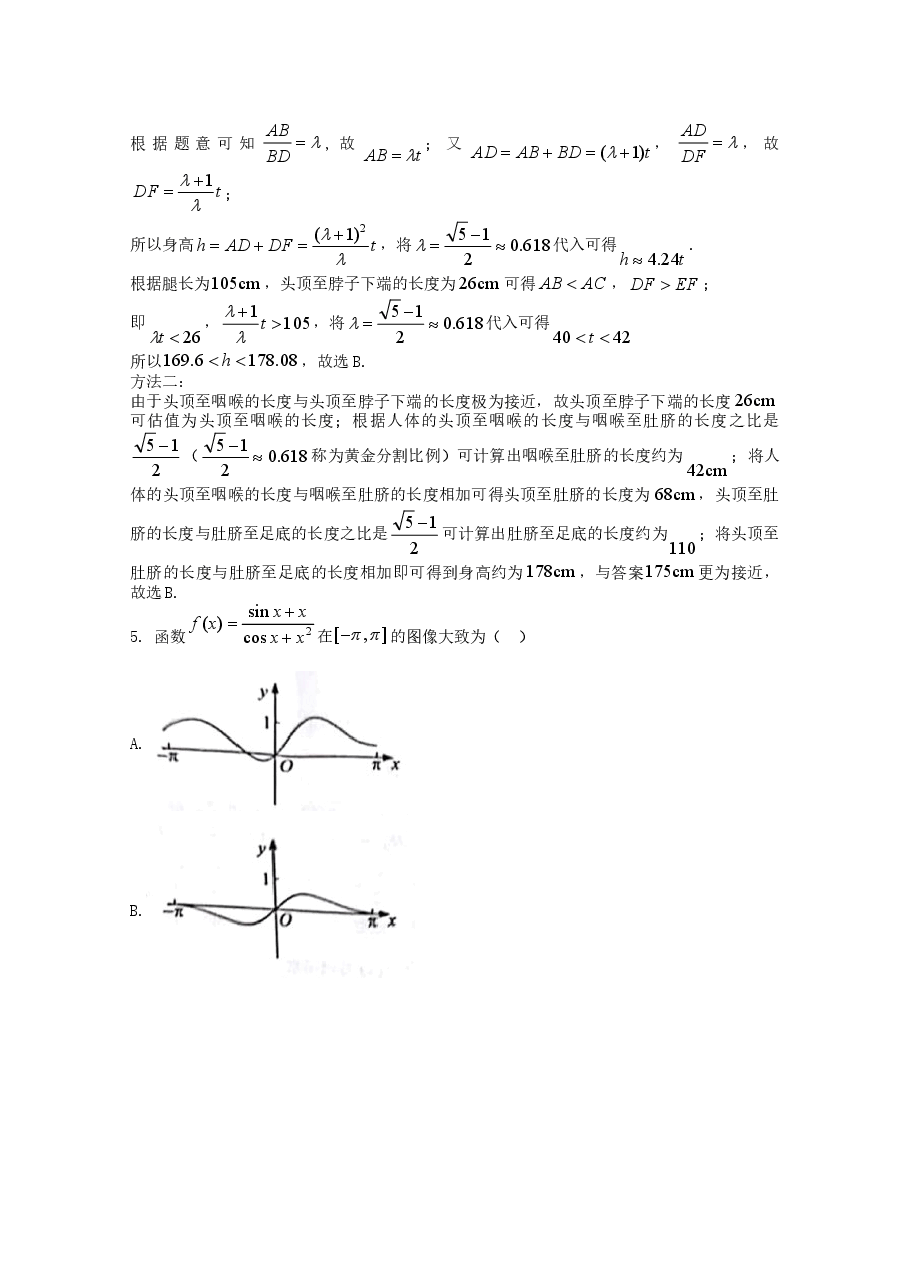 2019年江西高考文数真题及解析.doc,第3页预览