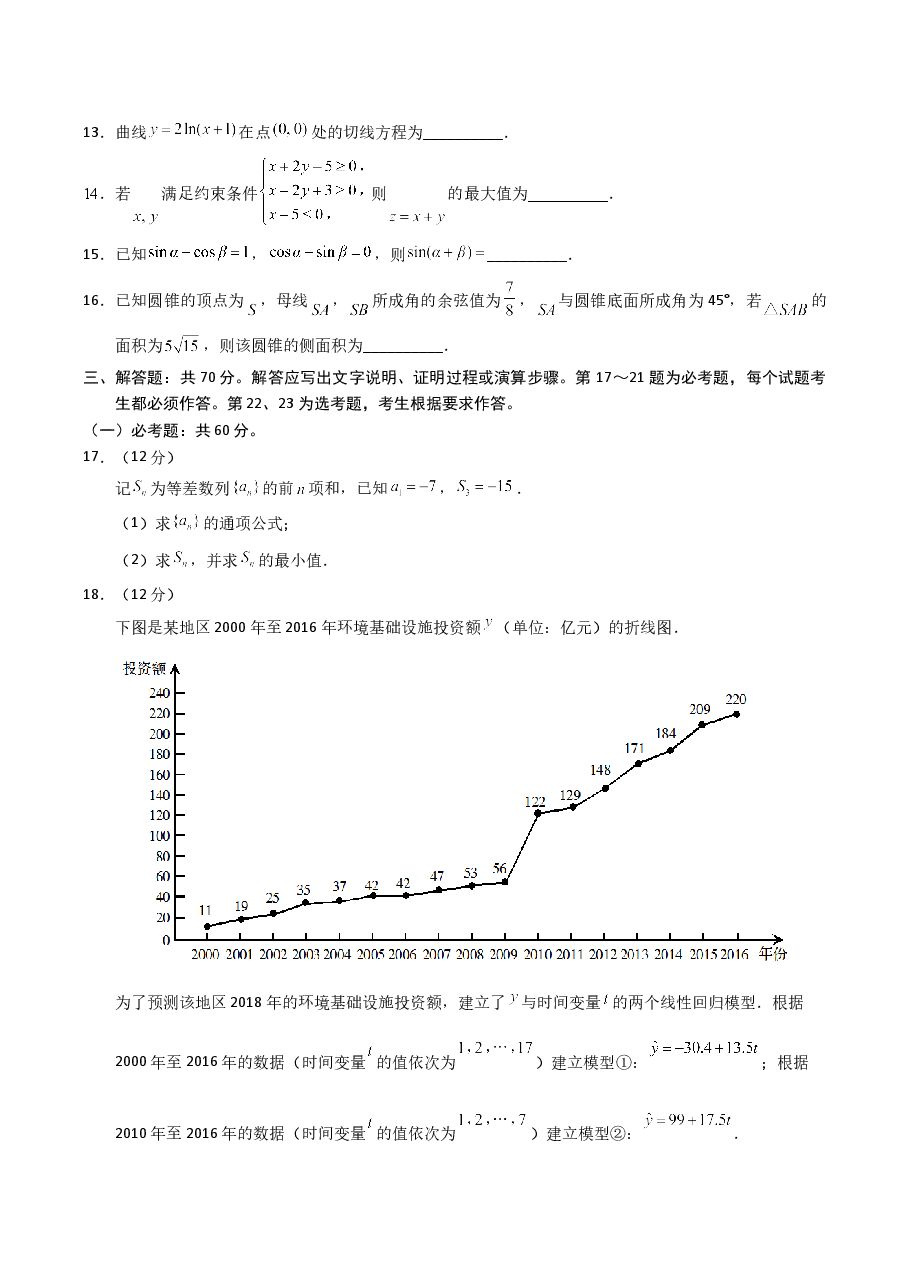 2018年陕西高考理科数学试题及答案.doc,第3页预览