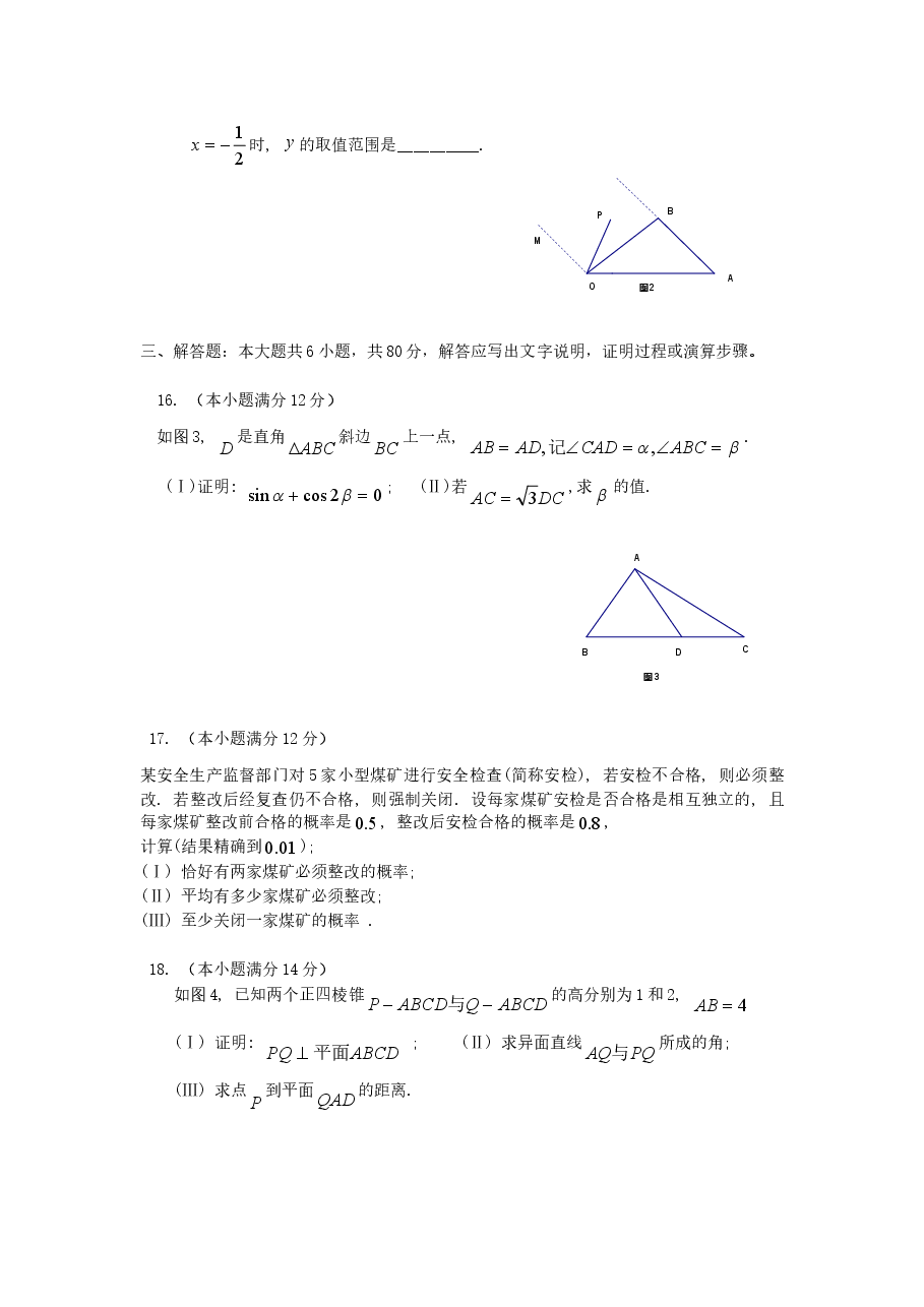 2006年湖南高考理科数学真题及答案.doc,第3页预览