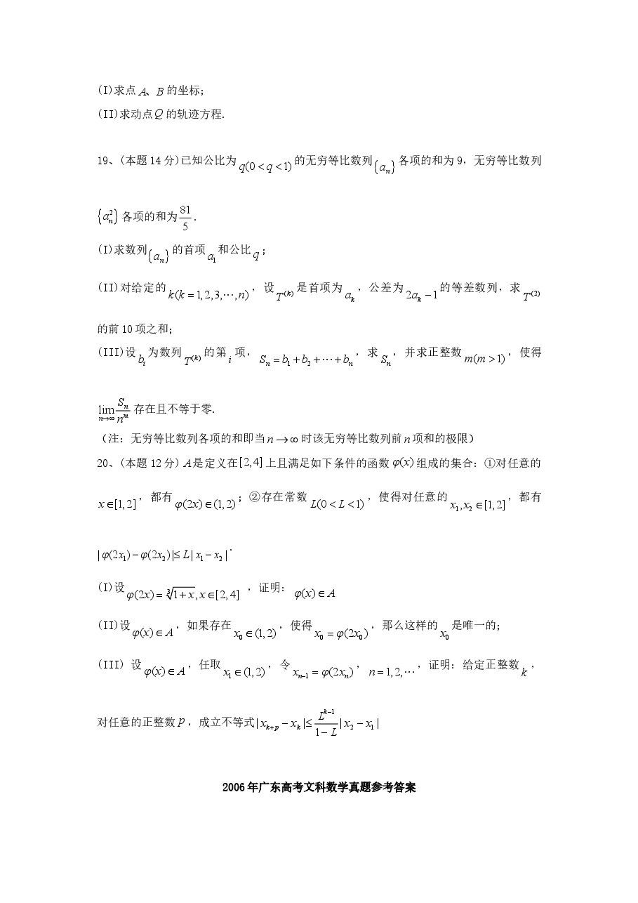 2006年广东高考文科数学真题及答案.doc，第4页预览