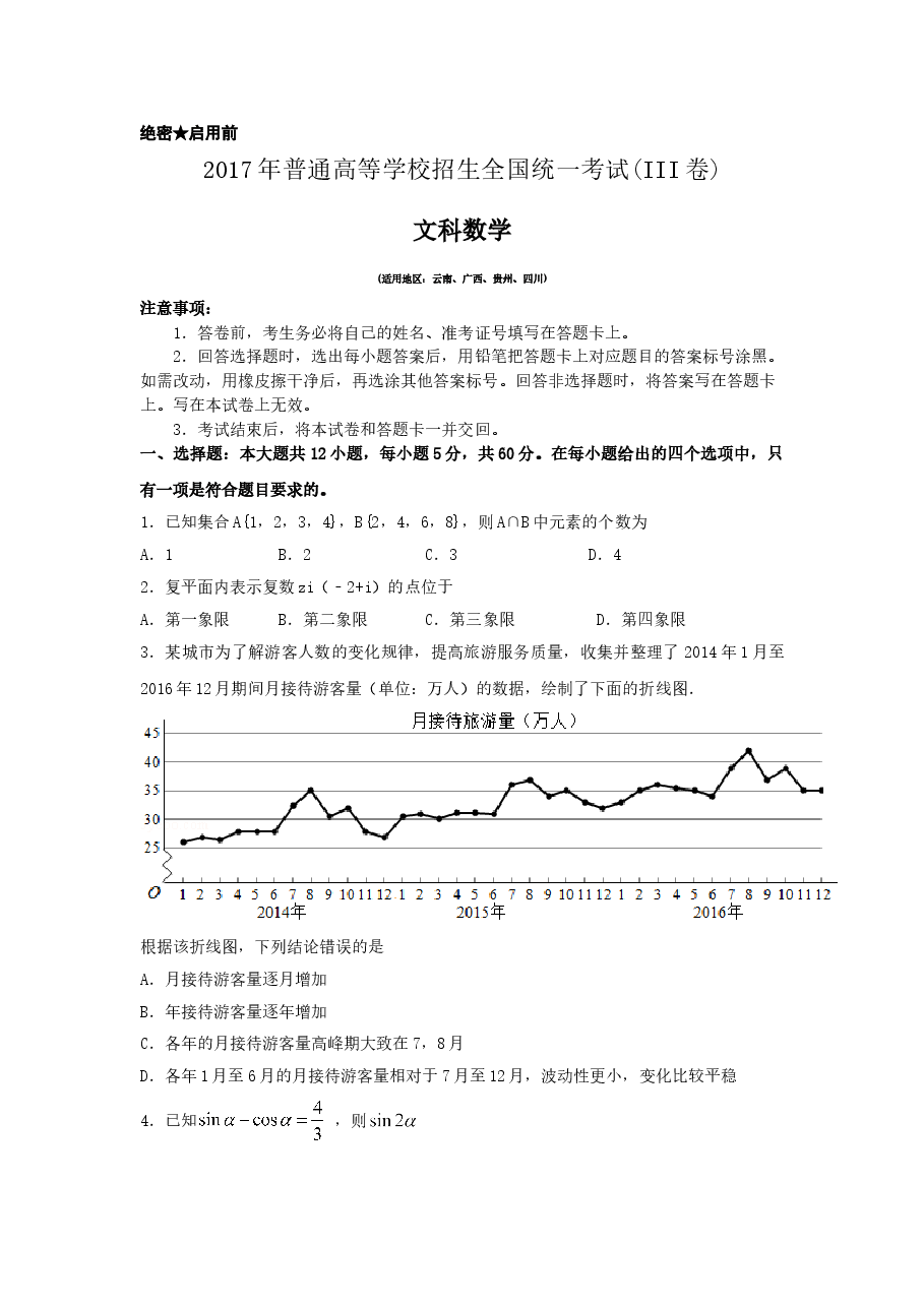 2017年四川高考文科数学试卷(word版)和答案.doc,第1页预览