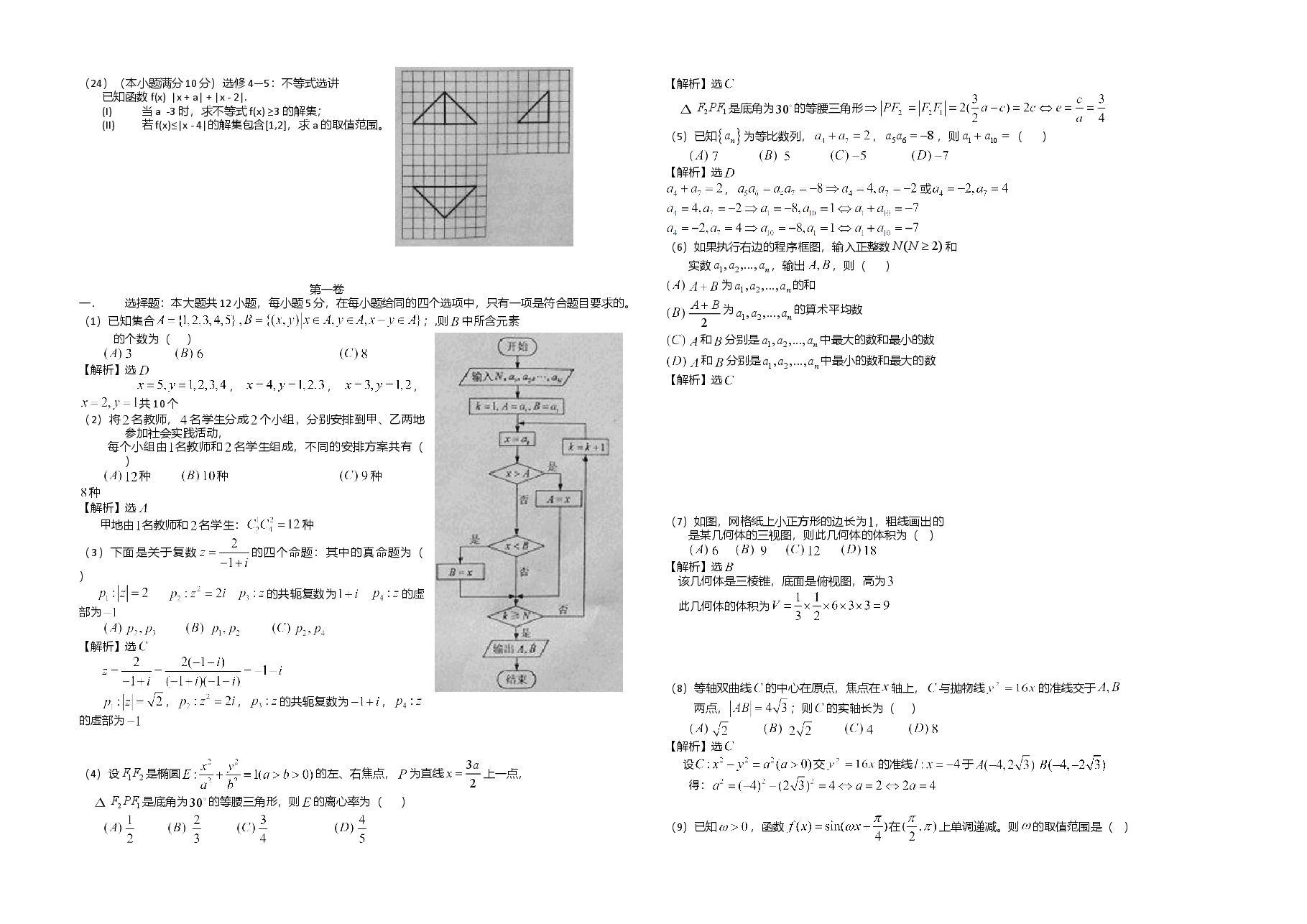 2012年海南省高考数学试题及答案（理科）.doc，第3页预览