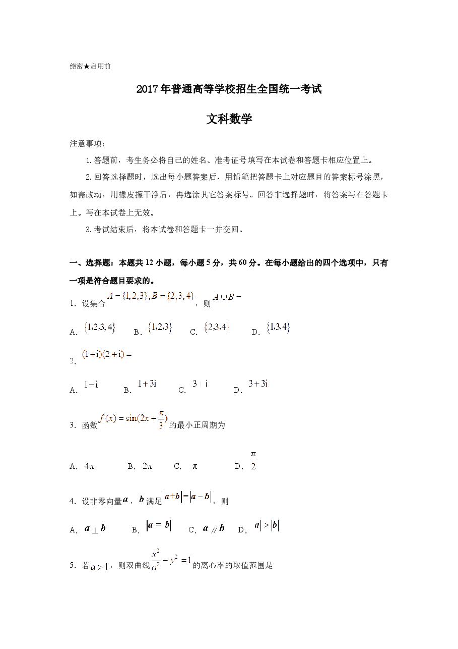 2017年高考文科数学陕西卷试题与答案.docx,第1页预览