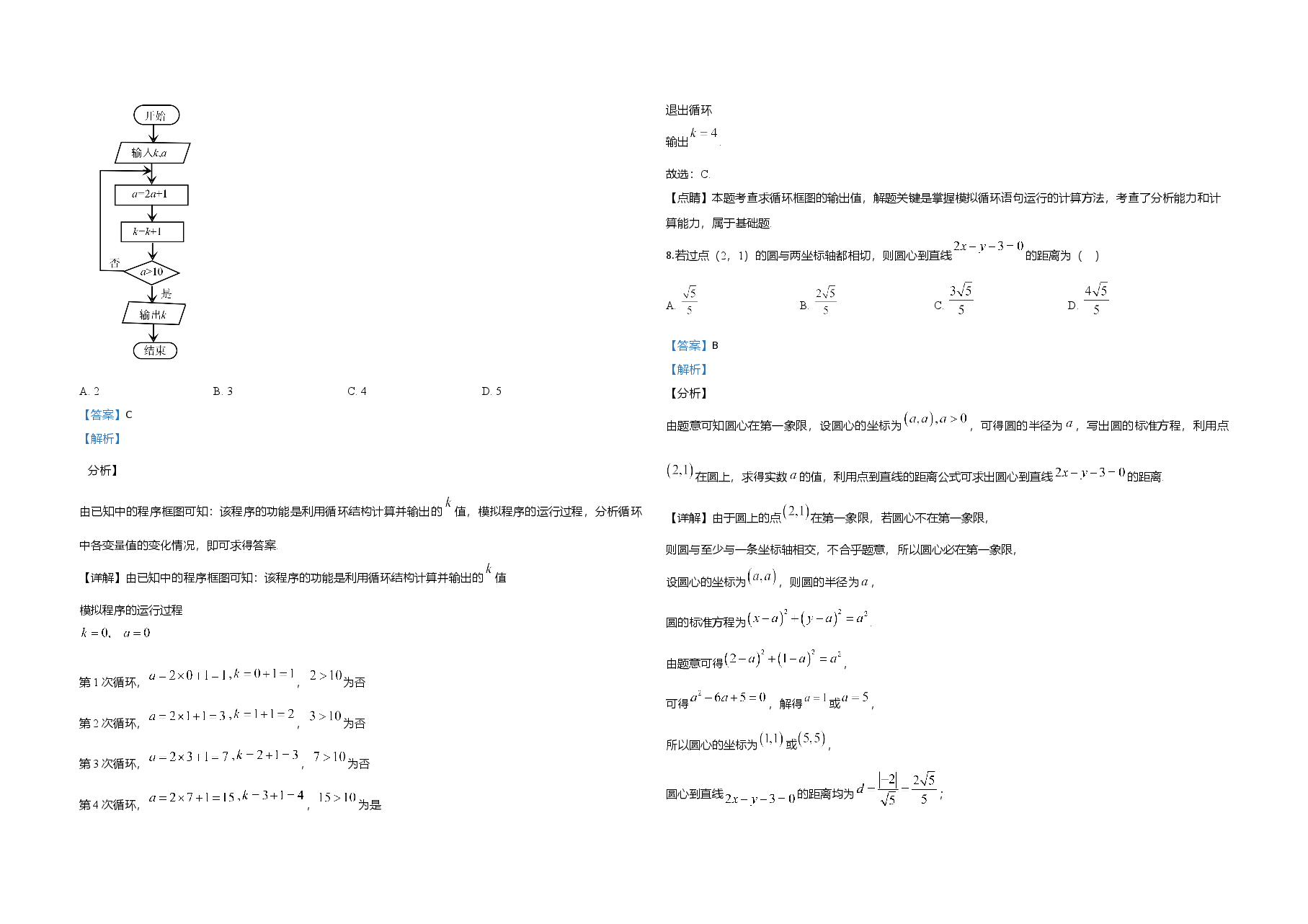 2020年全国统一高考数学试卷(文科)(新课标ⅱ)(含解析版).doc,第3页预览