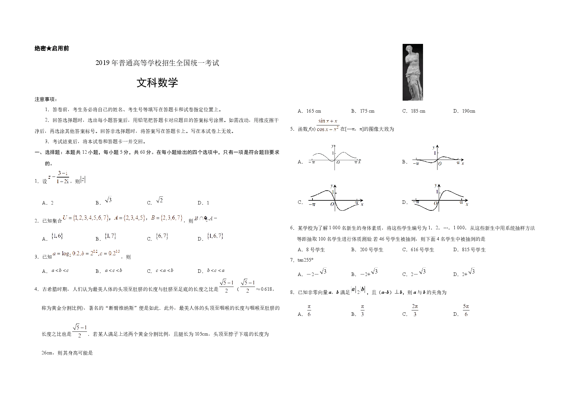 2019年全国统一高考数学试卷(文科)(新课标ⅰ)(原卷版).docx,第1页预览