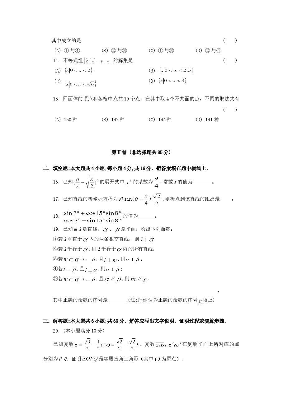 1997年天津高考理科数学真题及答案.doc,第3页预览