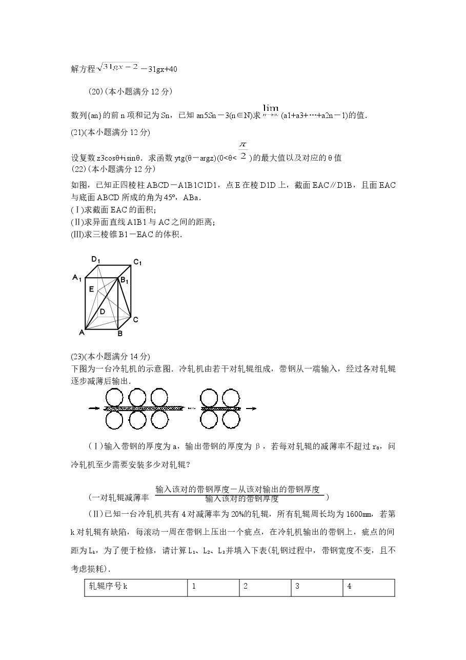 1999年广西高考文科数学真题及答案.doc,第4页预览