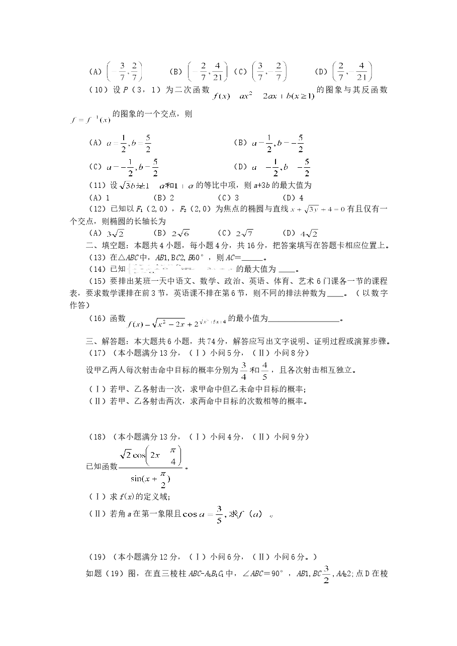 2007年重庆高考文科数学真题及答案.doc,第2页预览