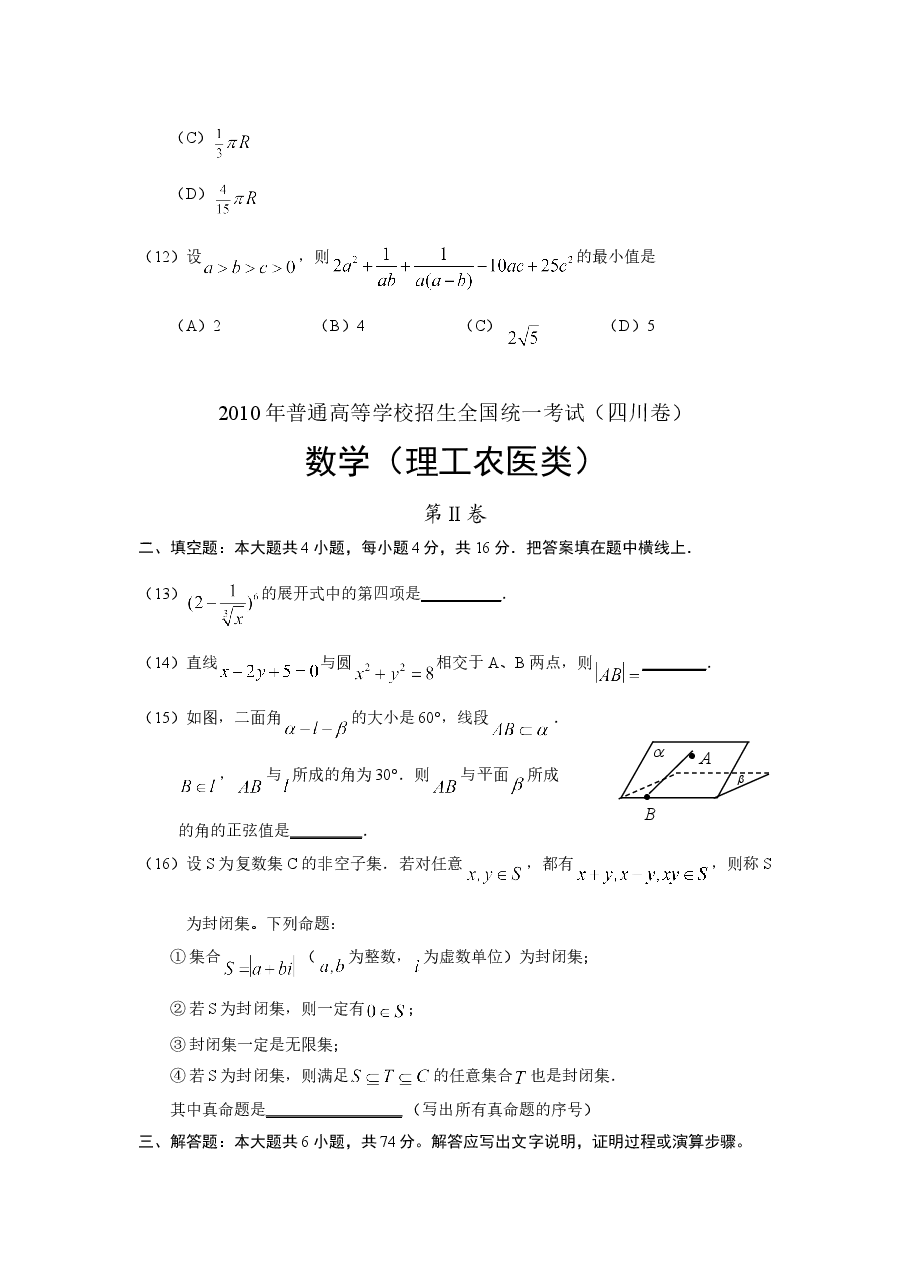 2010四川高考数学(理科)试题及参考答案.doc,第3页预览