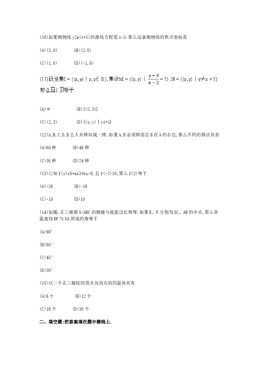 1990年云南高考文科数学真题及答案.doc,第3页预览