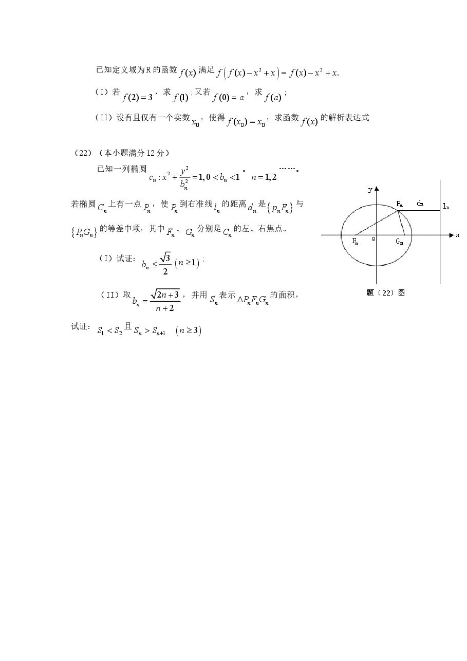 2006年重庆高考理科数学真题及答案.doc,第4页预览