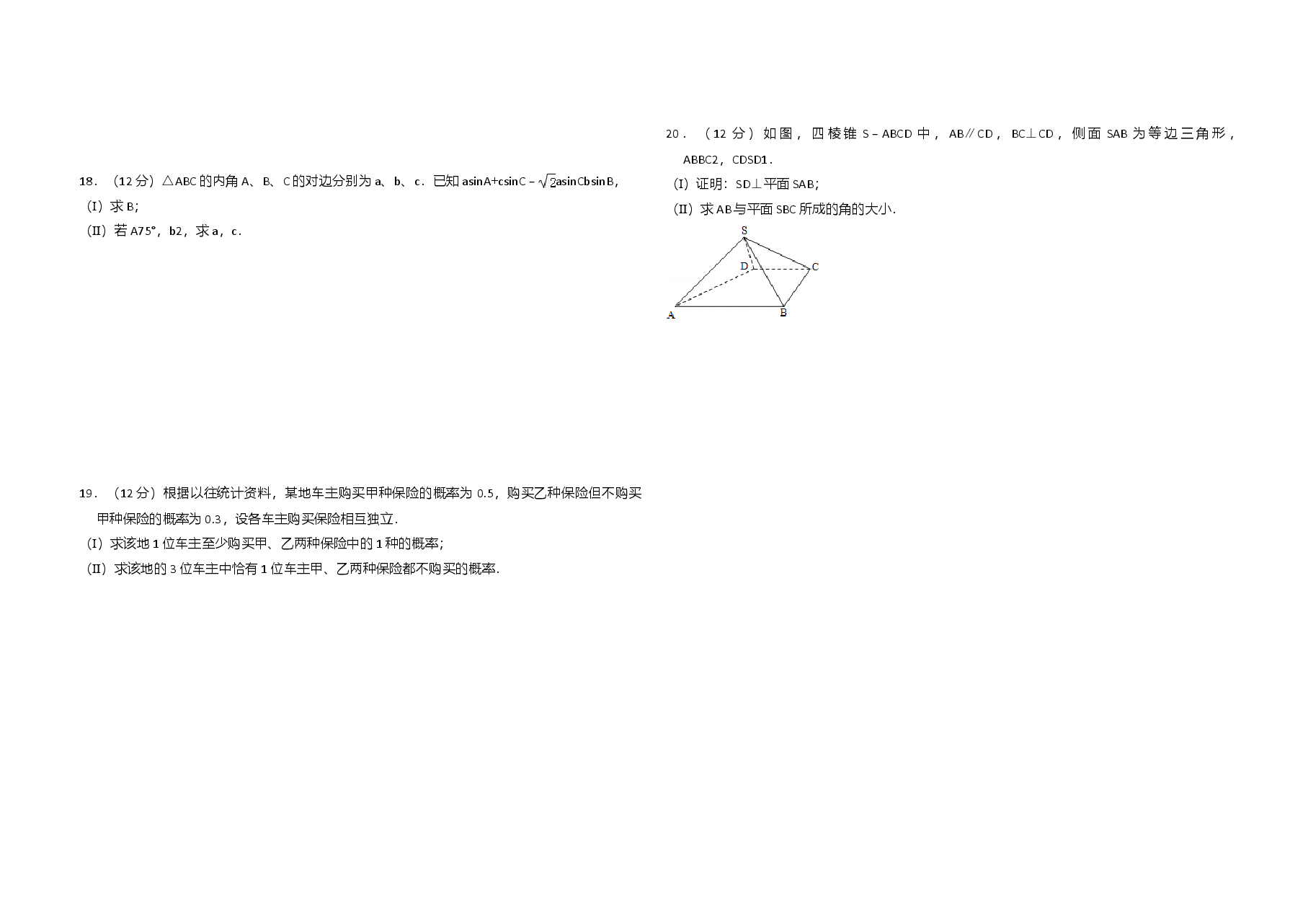 2011年全国统一高考数学试卷(文科)(大纲版)(含解析版)(1).doc,第2页预览