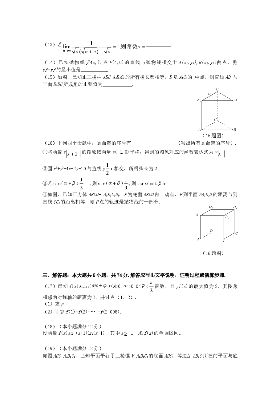 2006年山东高考理科数学真题及答案.doc,第3页预览