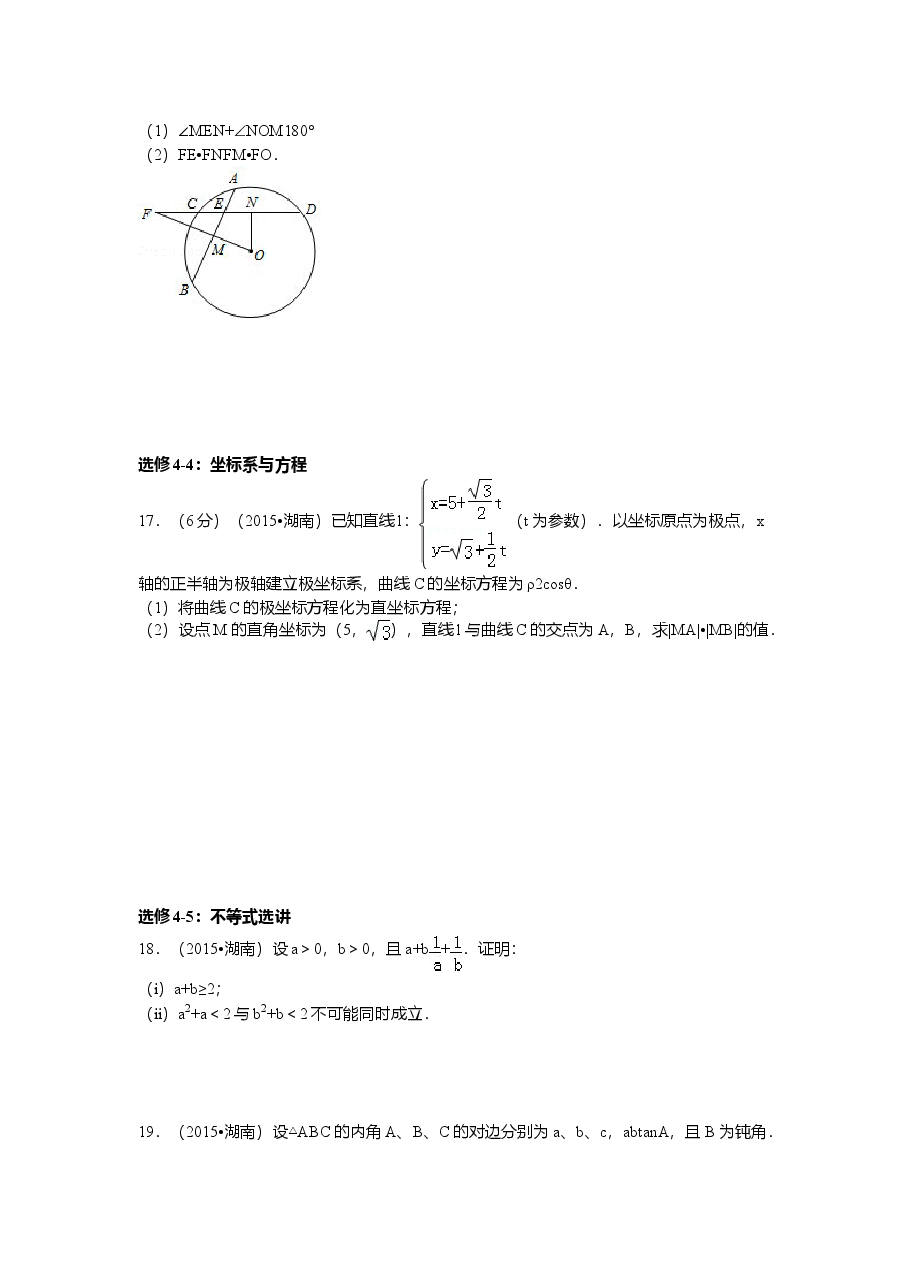 2015年湖南高考理科数学试题及答案.doc,第3页预览