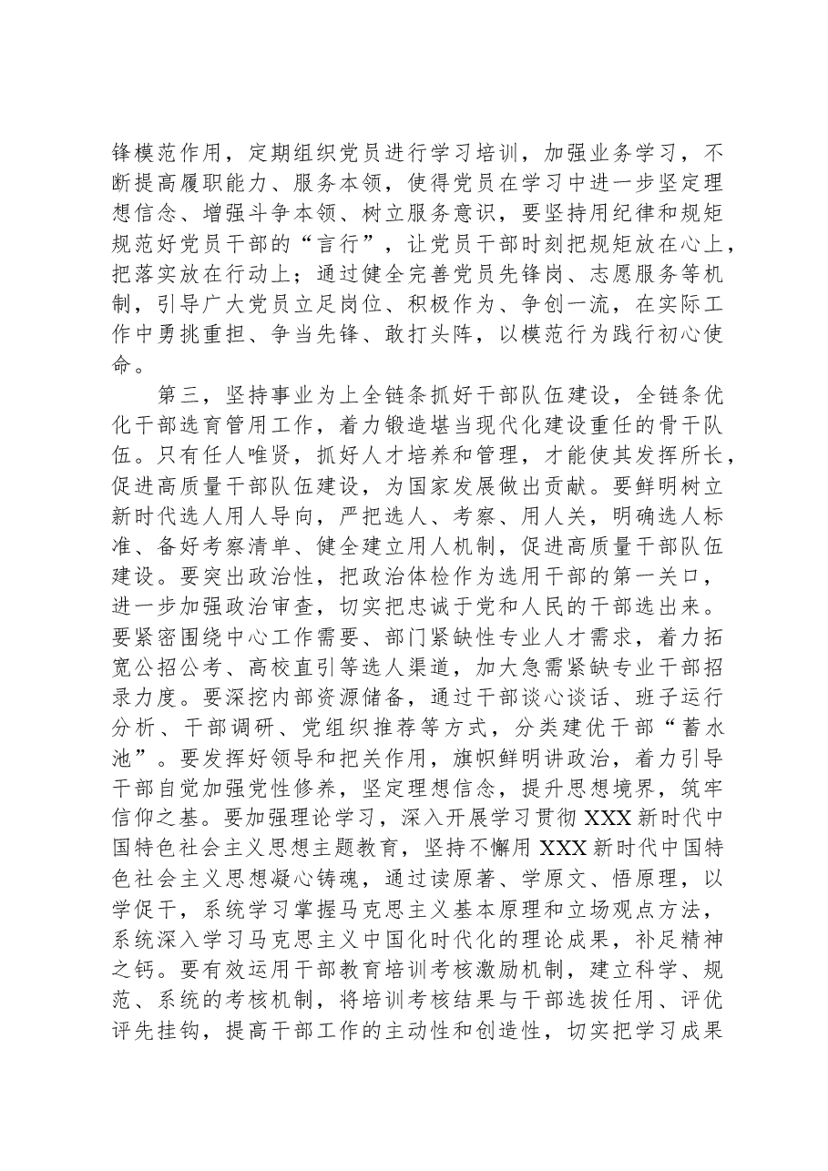 在2024年全市组织部长会议上的讲话提纲.docx,第3页预览