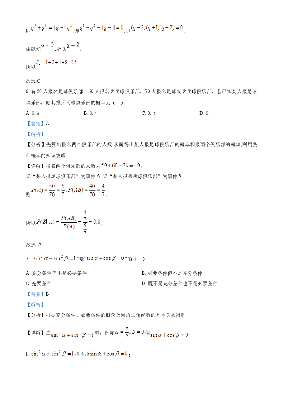 精品解析:2023年高考全国甲卷数学(理)真题(解析版).docx,第4页预览