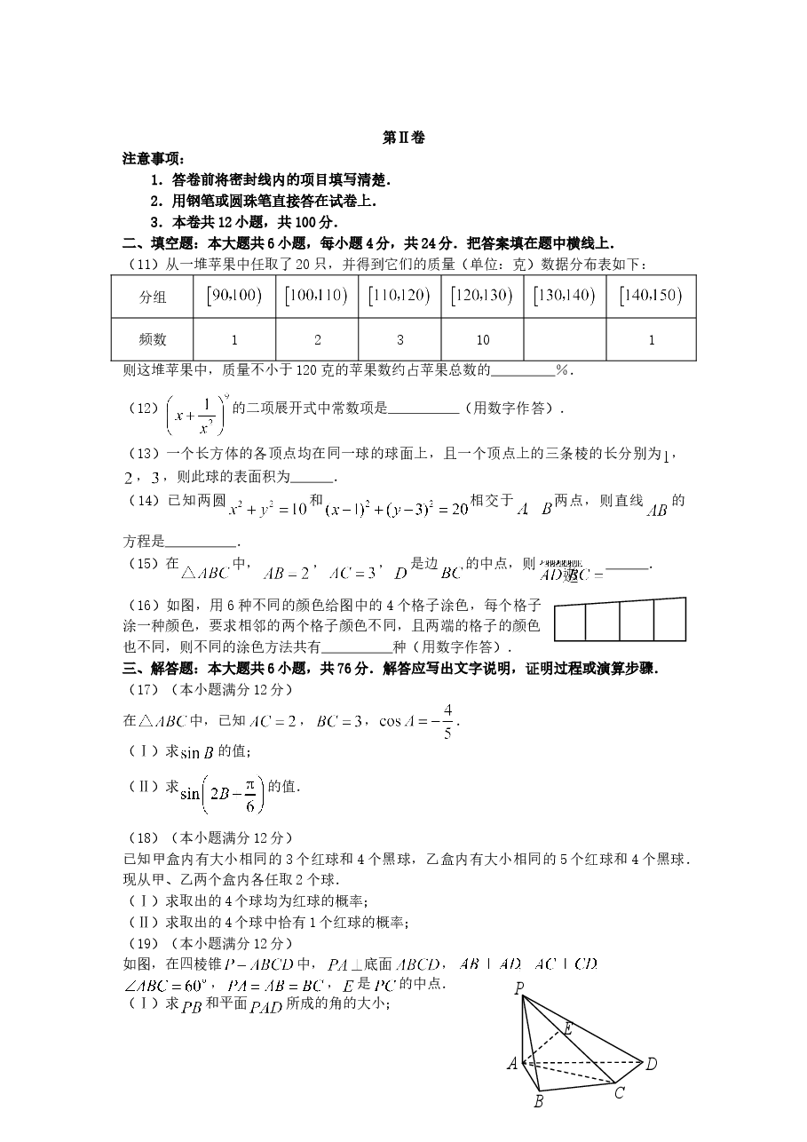2007年天津高考文科数学真题及答案.doc,第3页预览