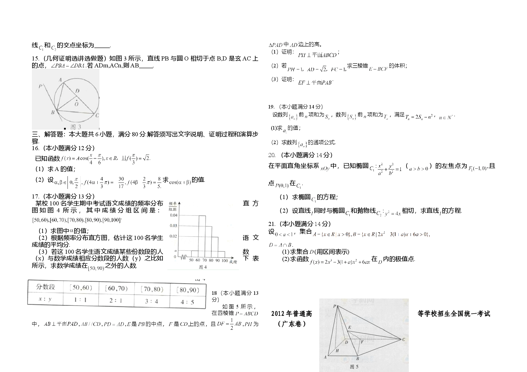 2012年广东高考(文科)数学试题及答案.doc,第2页预览