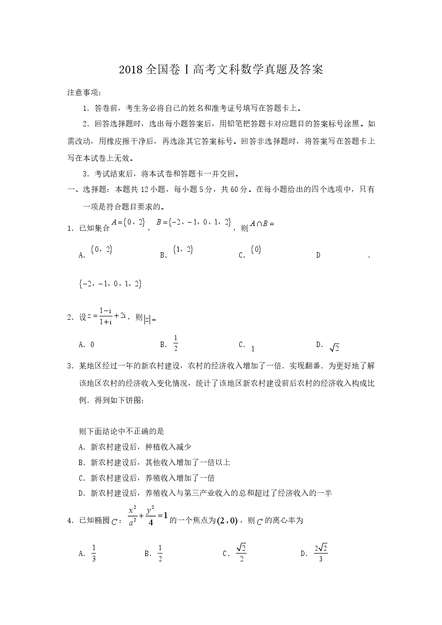 2018年江西高考文数真题及答案.doc,第1页预览