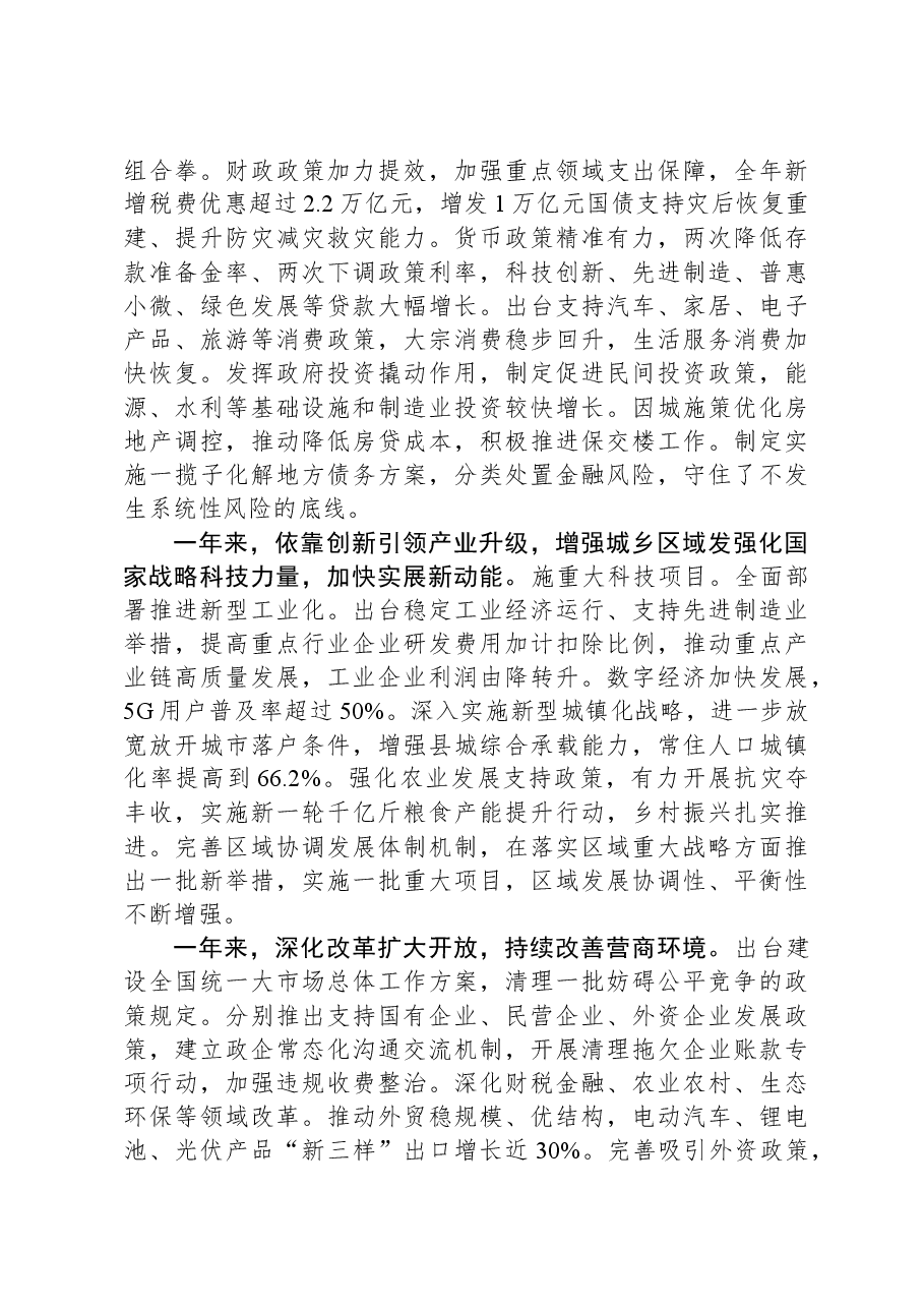 2024年国务院政府工作报告(直播实录版).docx,第3页预览