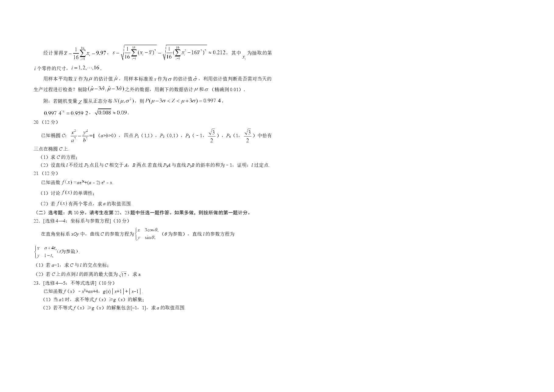 2017年广东高考(理科)数学(原卷版).doc,第3页预览