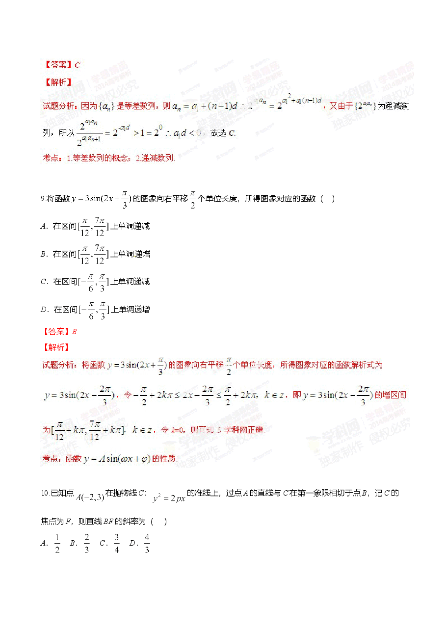 2014年高考辽宁卷数学(理)试卷解析(精编版)(解析版).doc,第4页预览
