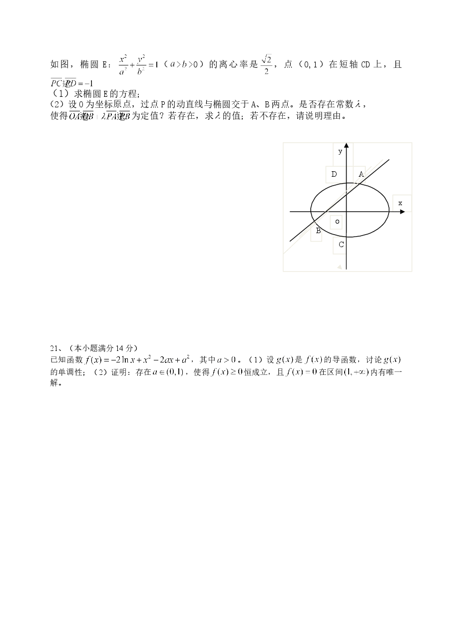2015年四川高考文科数学试卷(word版)和答案.doc,第4页预览
