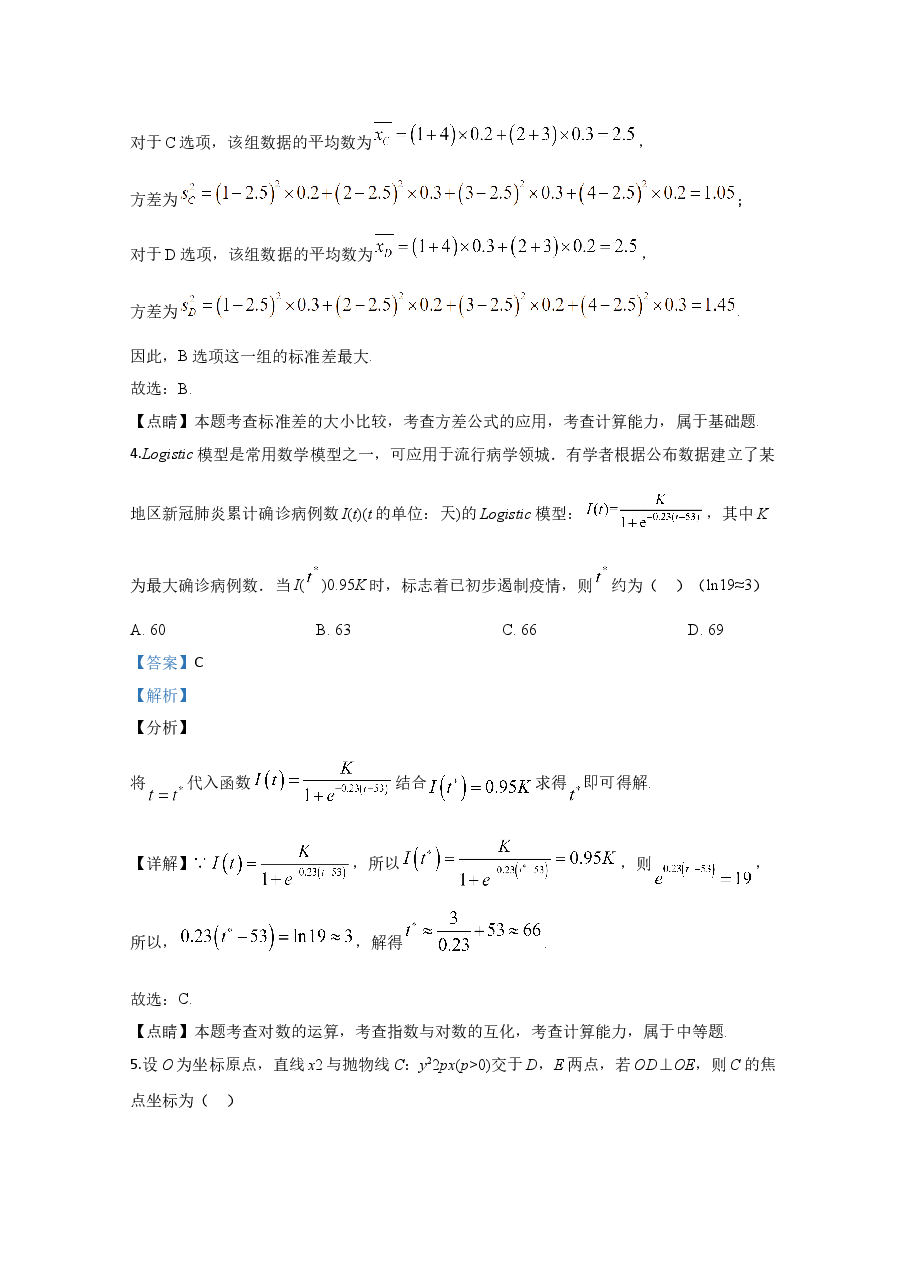2020年高考真题——数学(理)(全国卷Ⅲ)+Word版含解析【KS5U+高考】.doc,第3页预览