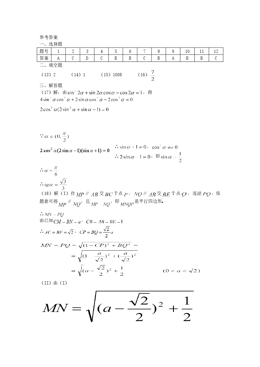 2002年山西高考理科数学真题及答案.doc,第4页预览