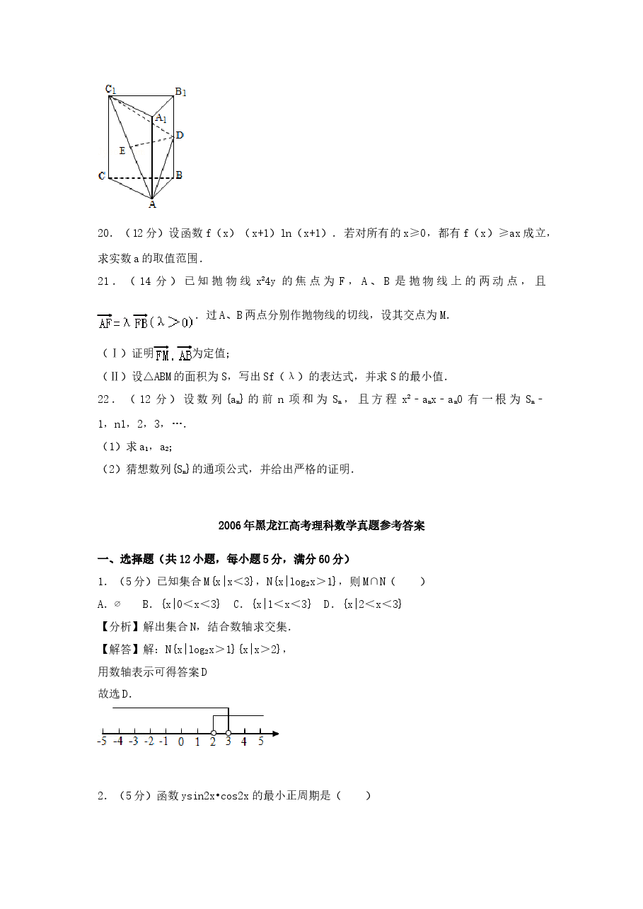 2006年黑龙江高考理科数学真题及答案.doc，第4页预览
