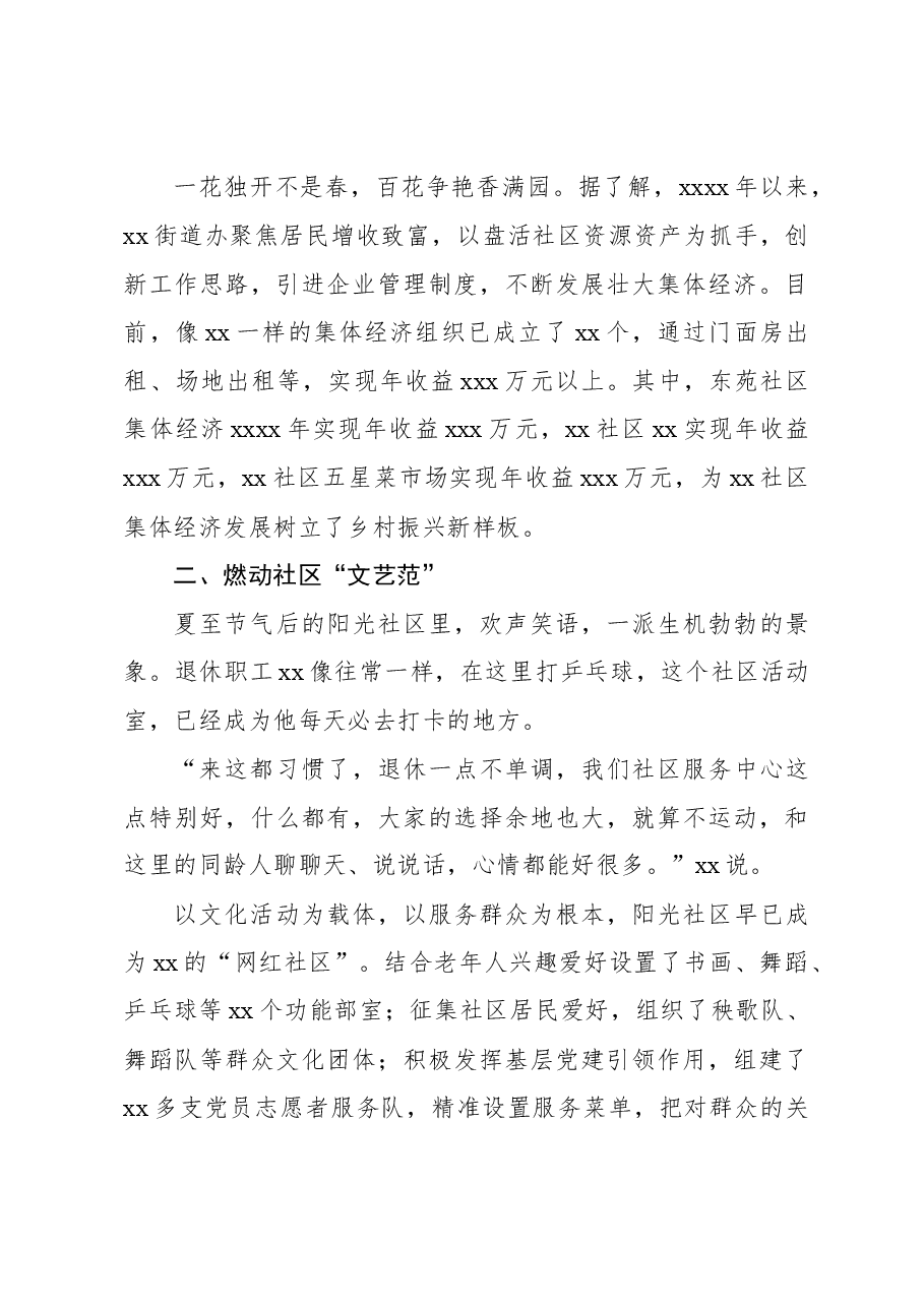 (12篇)乡村振兴工作综述材料汇编.docx,第4页预览