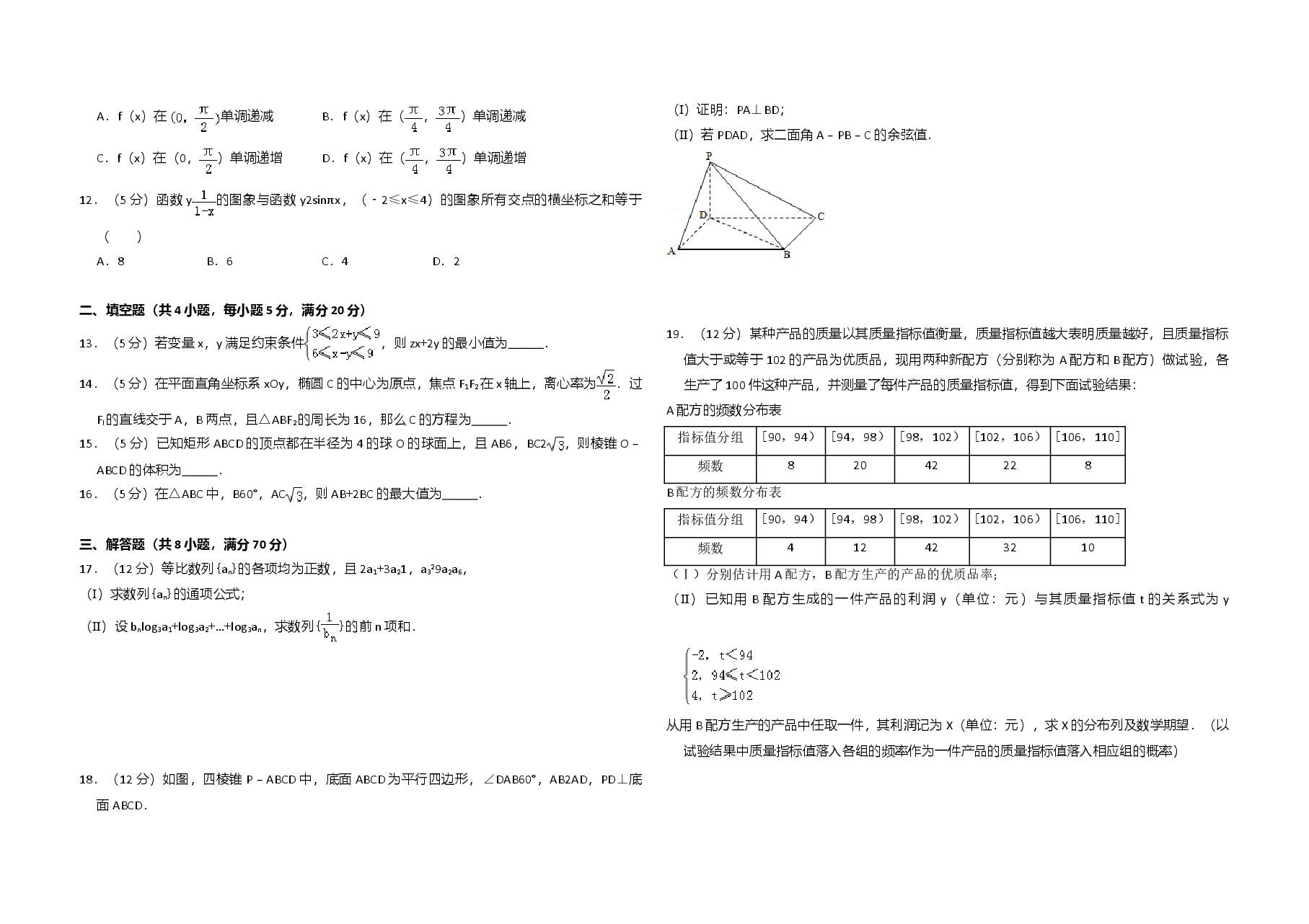 2011年全国统一高考数学试卷(理科)(新课标)(原卷版).doc,第2页预览